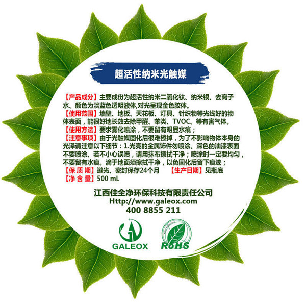 納米光觸媒 納米光觸媒